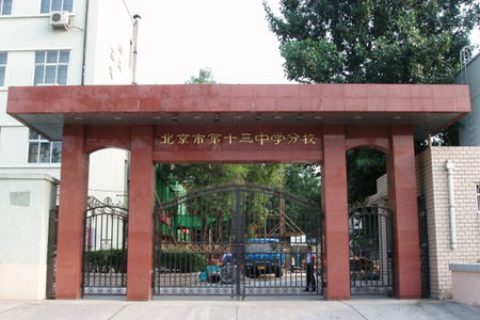 慶祝北京十三中分校成功搭建我司流媒體平臺