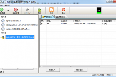 rtsp轉rtmp工具 (AokuLive)
