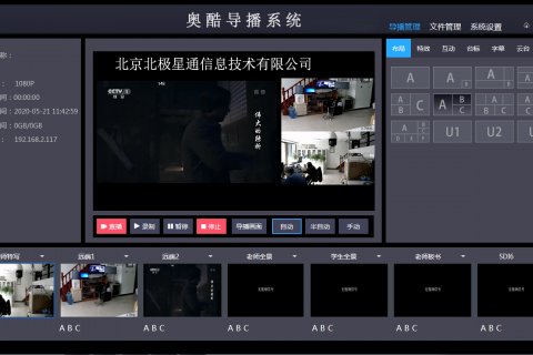 直播導播錄播一體機