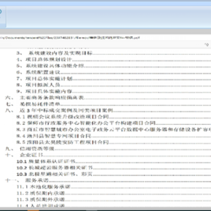 變聲詢(xún)標控制軟件AMSclient