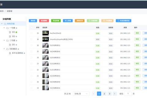 Aoku視頻直播收錄系統